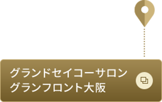 グランドセイコーサロングランフロント大阪