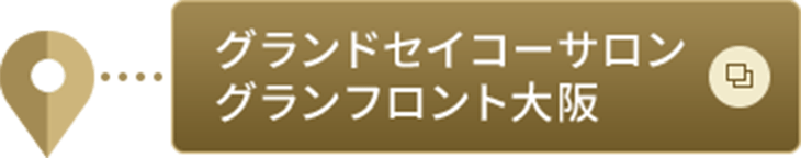 グランドセイコーサロングランフロント大阪